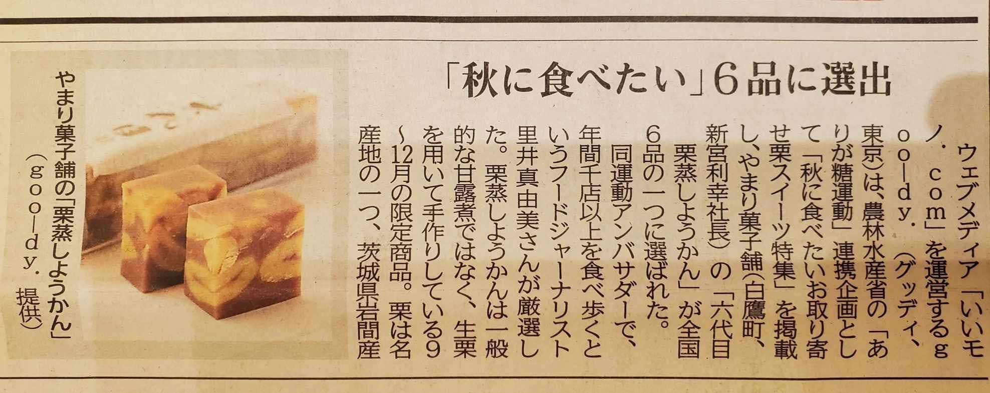 山形新聞 いいモノ.com 株式会社goo-dy.掲載-1