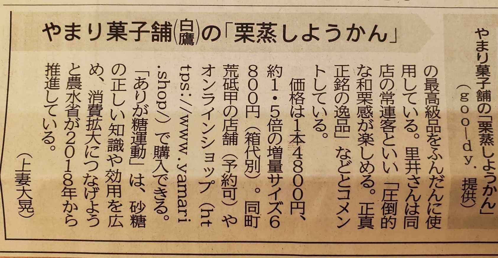 山形新聞 いいモノ.com 株式会社goo-dy.掲載-2